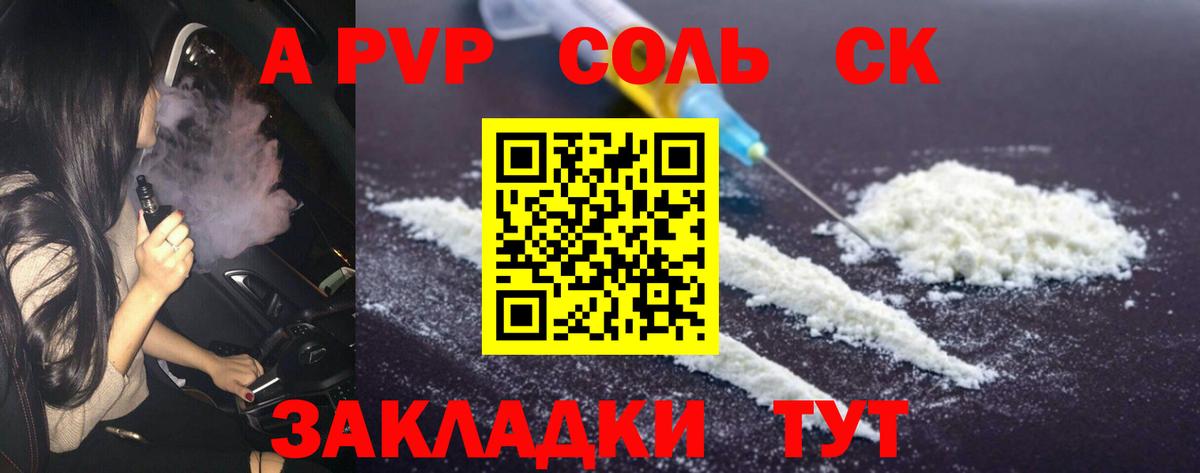 APVP крисы CK Коломна