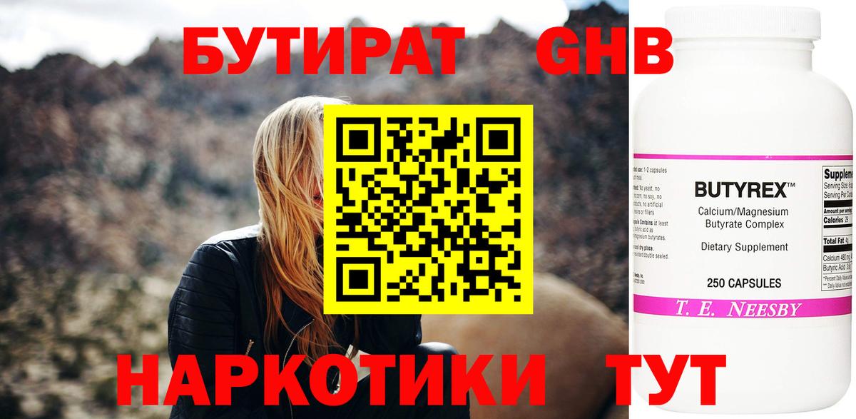 БУТИРАТ 1.4BDO  Бутират  Коломна  Вход с VPN 