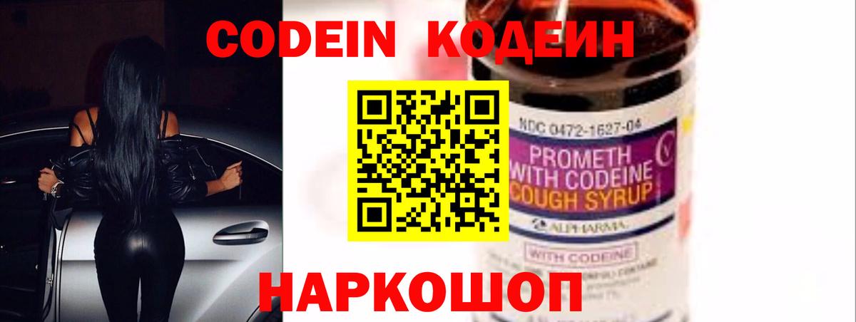 Кодеин Purple Drank  Кодеин Purple Drank  Вход с VPN  Коломна 