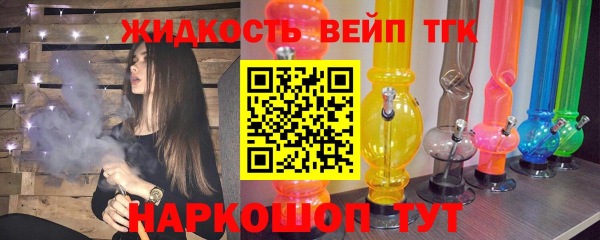 ТГК вейп Коломна